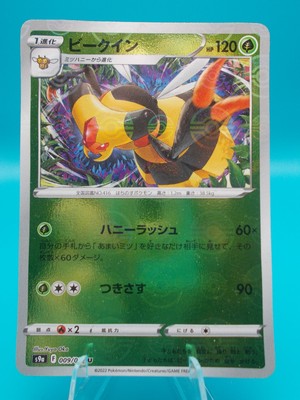 Vespiquen (Mirror Holofoil) 009/067 S9a: Battle Region Holo (Japanese) NM/M