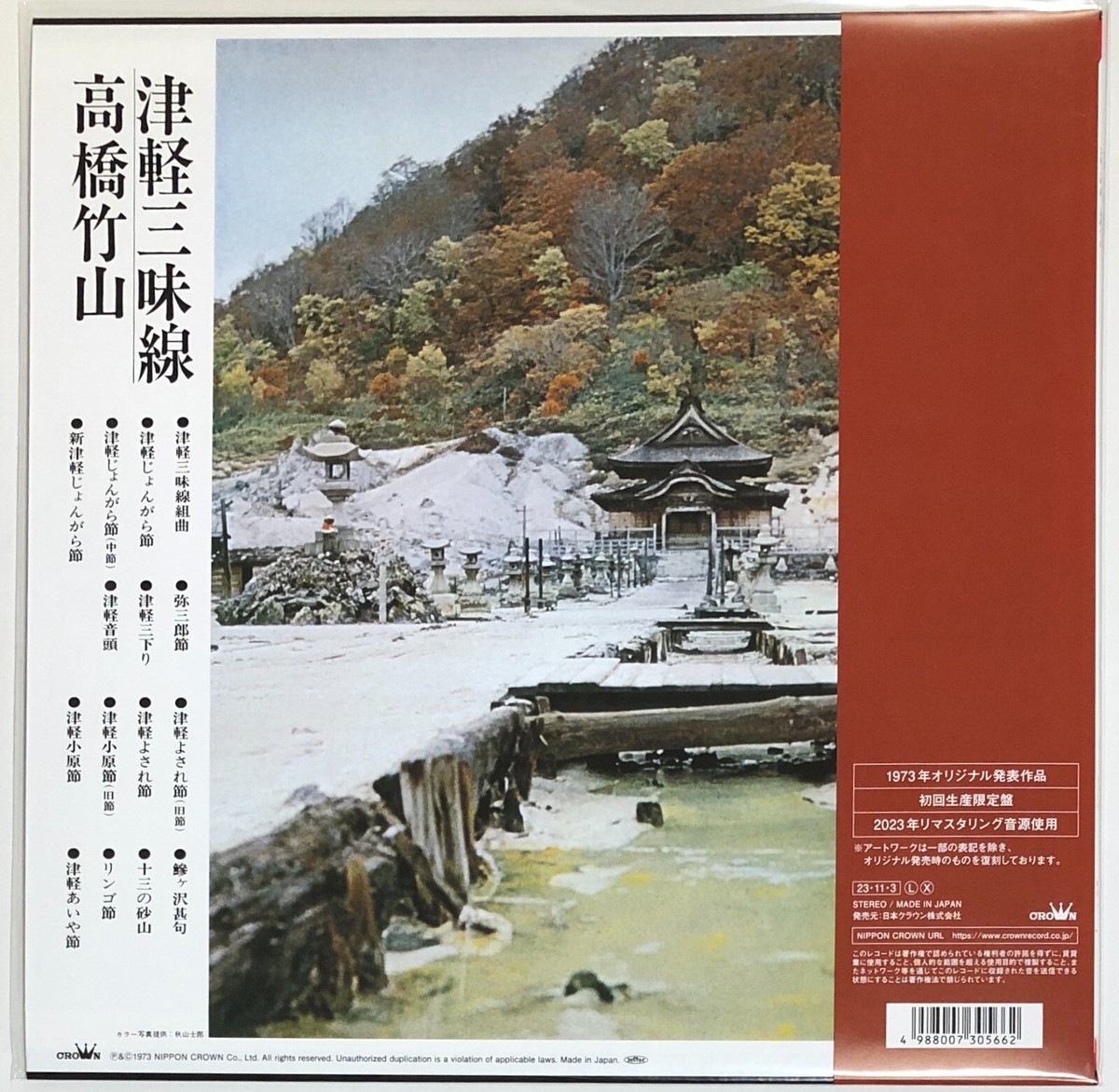 Takahashi Chikuzan / Tsugaru Shamisen Vinyl LP Japan | eBay