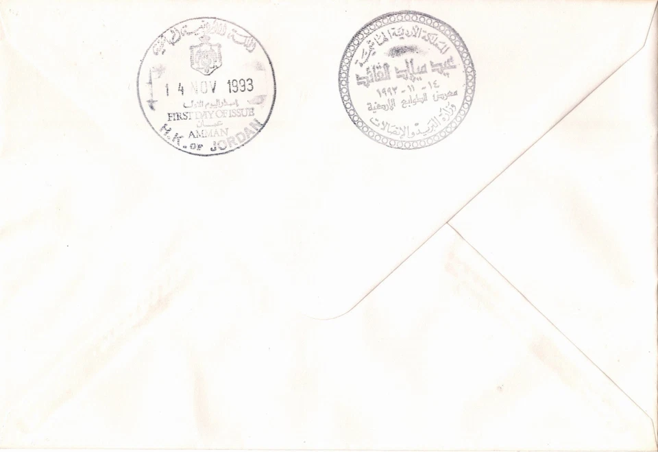 JORDAN 1993 KING HUSSEIN 40th ANNIV.ASSUMPTION OF CONSTITUTIONAL POWERS FDC SET - Image 2 of 2