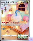 Altaria AR 194/172 VSTAR Universe s12a Pokemon Card Game Japanese NM
