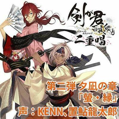 [CD] Ken ga Kimi Momoyo Tsuzuri Duett Song Yunagi no Sho Kei Enishi Normal Ver.