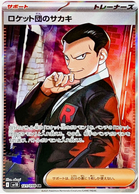 giovanni card pokemon Pokemon Card Giovanni SR 121/098 The Glory of Team Rocket JP