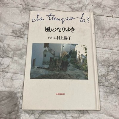 Wind's Movement Che tempo fa? Yoko Murakami a-tempo Photo Book From JAPAN