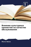 Magos Nikos | Vliqnie Kul'turnyh Cennostej Na Kachestwo Obsluzhiwaniq | Buch