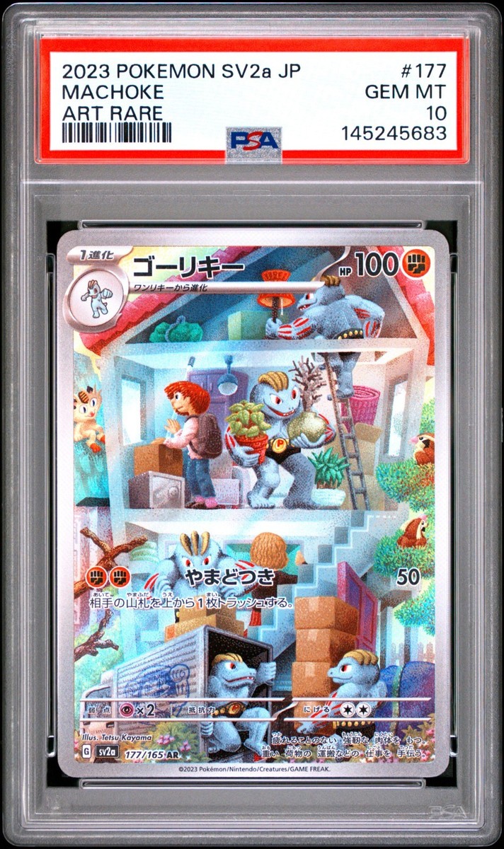 Machoke 177/165 Sv2a: Pokemon Card 151 Holo (Japanese) for sale