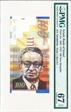 Bank of Israel Israel  100 New Sheqalim 2007  PMG  67EPQ