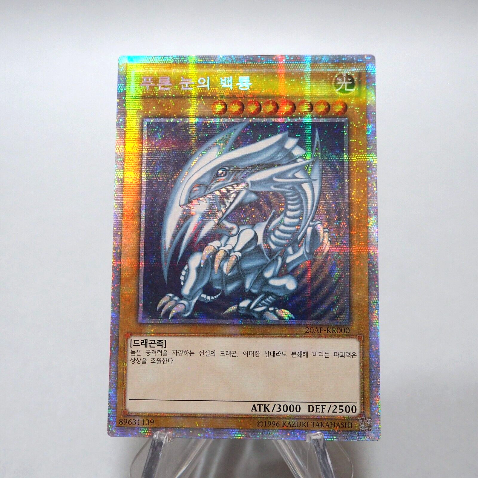 Yu-Gi-Oh Dragón Blanco de Ojos Azules 20AP-KR000 Prismático Secreto Raro NM...