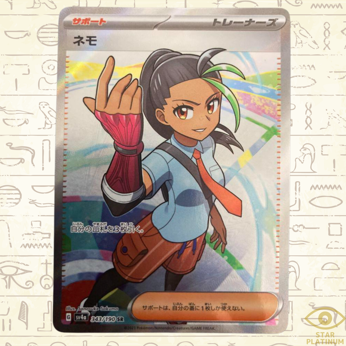 Nemona SR 343/190 sv4a Japanese Pokemon Card Shiny Treasure ex | eBay