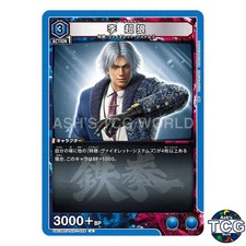 Lee Chaolan U TKN-1-028 Tekken 7 Union Arena Japanese