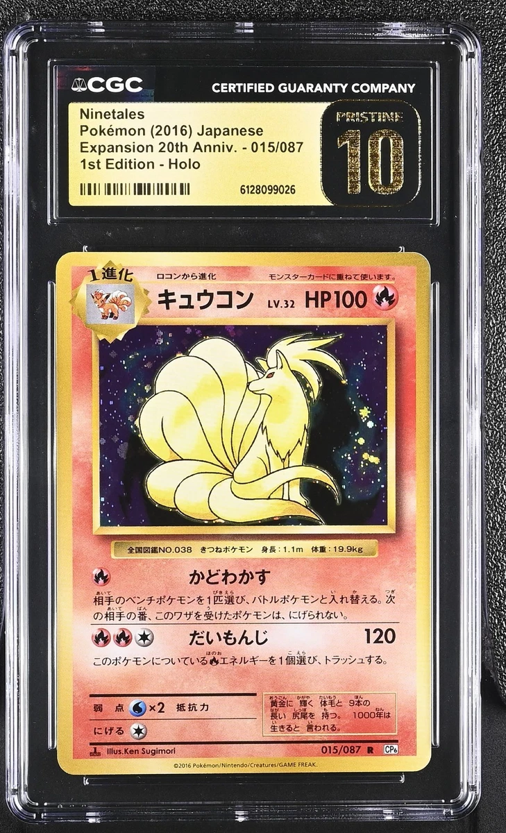 Ninetales 015/087 Cp6: Expansion Pack 20th Anniversary for sale | eBay