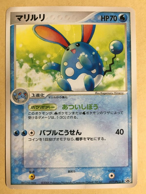 Azumarill Pokemon 2005 Pikachu's Summer Festival Promo Japanese