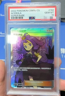 PSA10 Pokemon TCG S-Chinese Acerola 182/151 CSM1cC SR Full Art