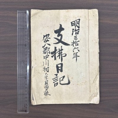 Shiharai Nikki Japanese Payment Diary 1903 Meiji 36 Watoji Historical Ledger