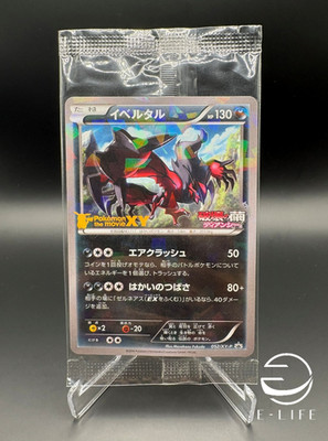 Yveltal 052/XY-P Promo Cracked Ice Movie Sealed Pokemon Card