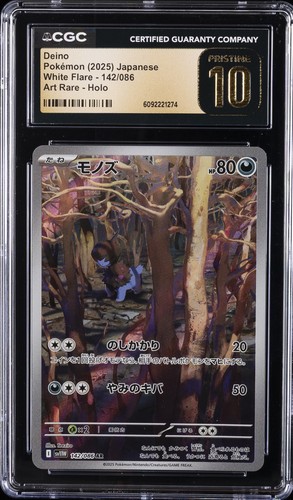 Deino (JP) — White Flare