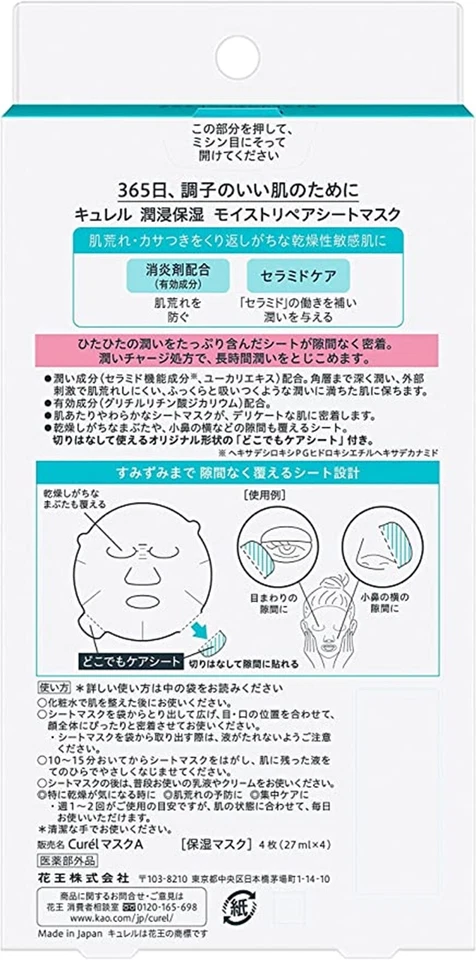 KAO Curel Moisture repair sheet mask Intensive Moisture Care 4 sheets - Image 3 of 4