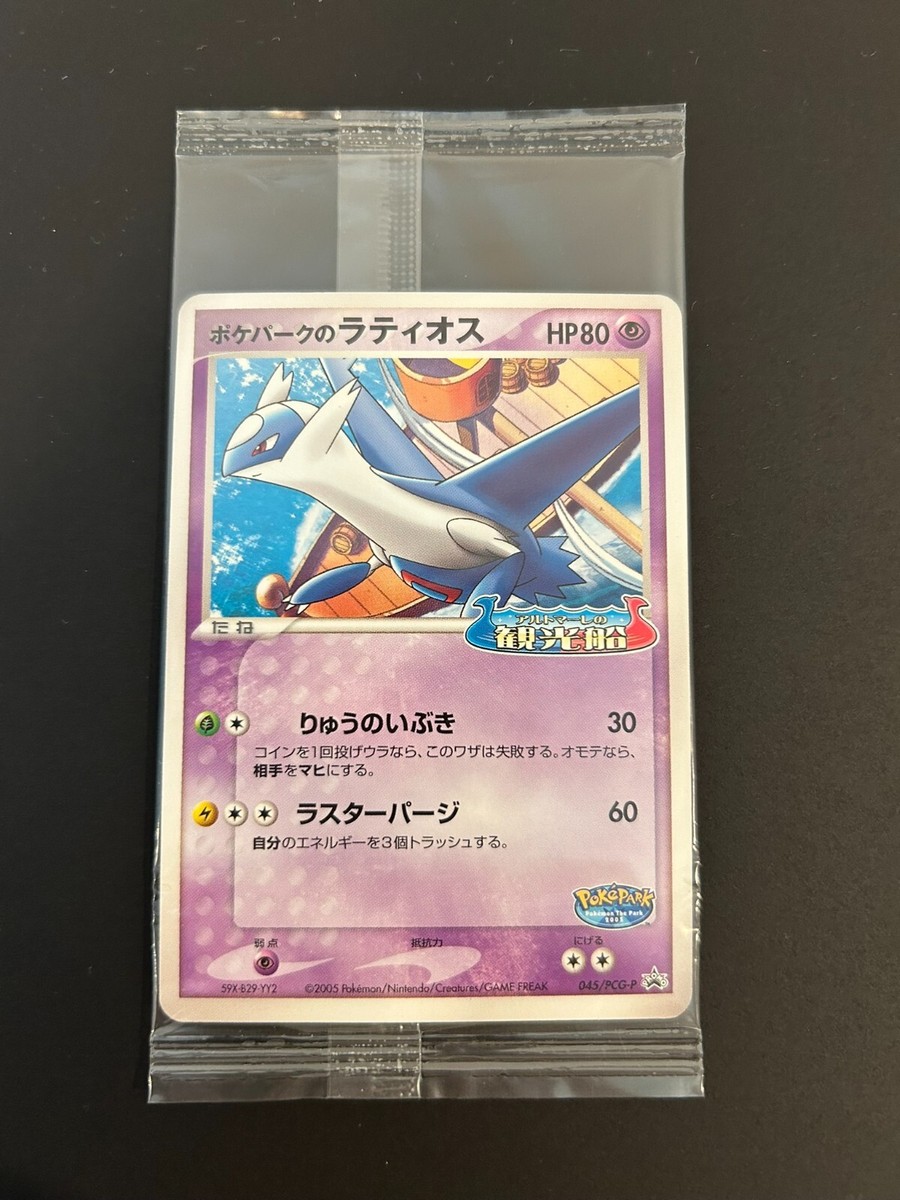 Poke park's Latios 045/PCG-P Promo Sealed Pokemon Card Japanese | eBay