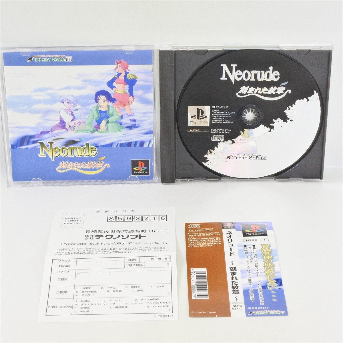 PS1 ソフト NEORUDE kizamareta SLPS-02417 Spine * PS1 Playstation For JP