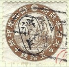 Japanese Revenue Stamps:  12 Very Desirable Items — photo 5
