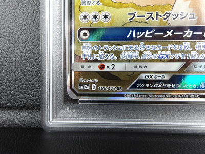 Eevee GX 188/173 Sm12a: Tag Team GX: Tag All Stars Holo (Japanese