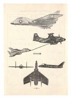 US "Imperial" Navy F7U 3 Cutlass Jet Fighter Recognition Card China 1960s