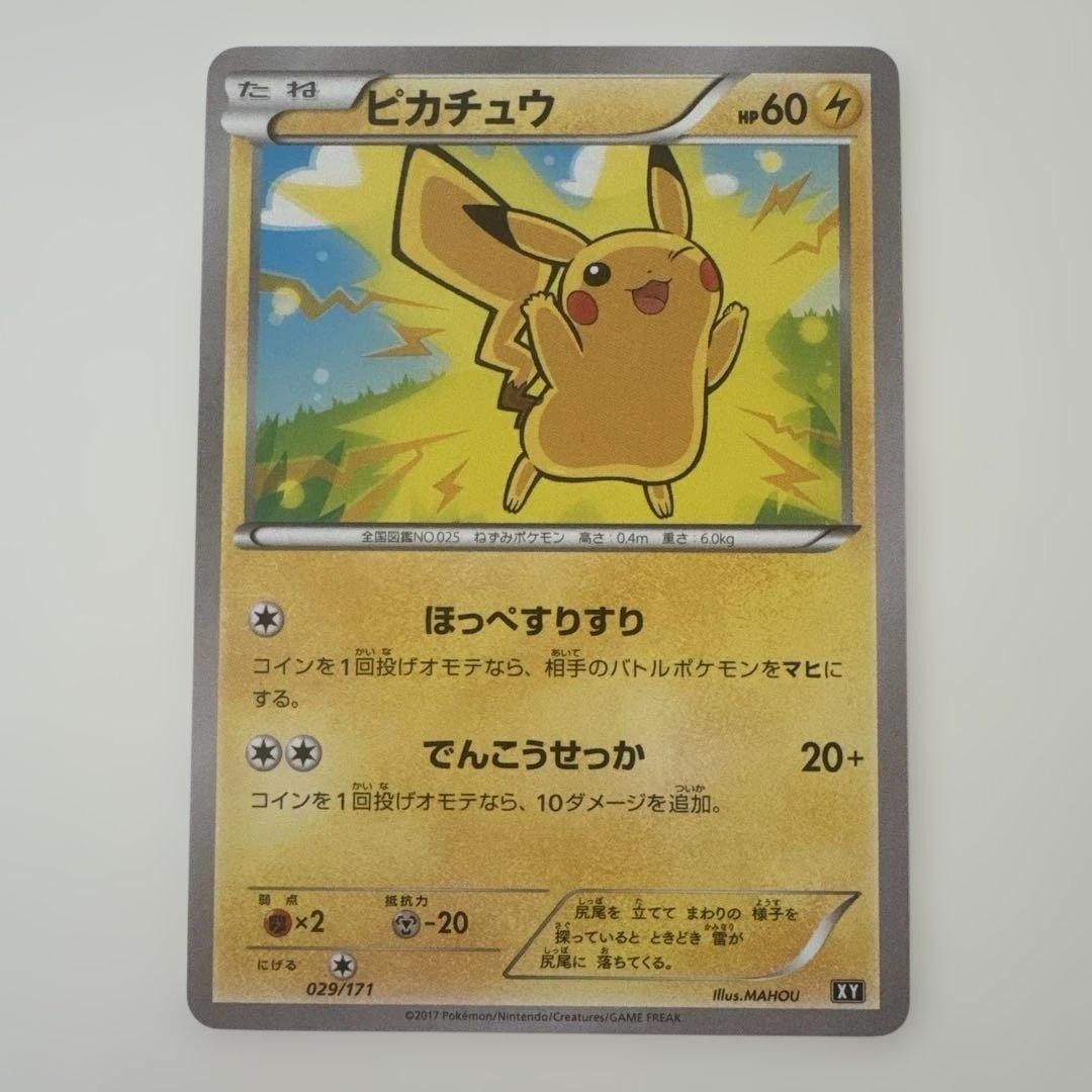 Pikachu THE BEST OF XY 029/171