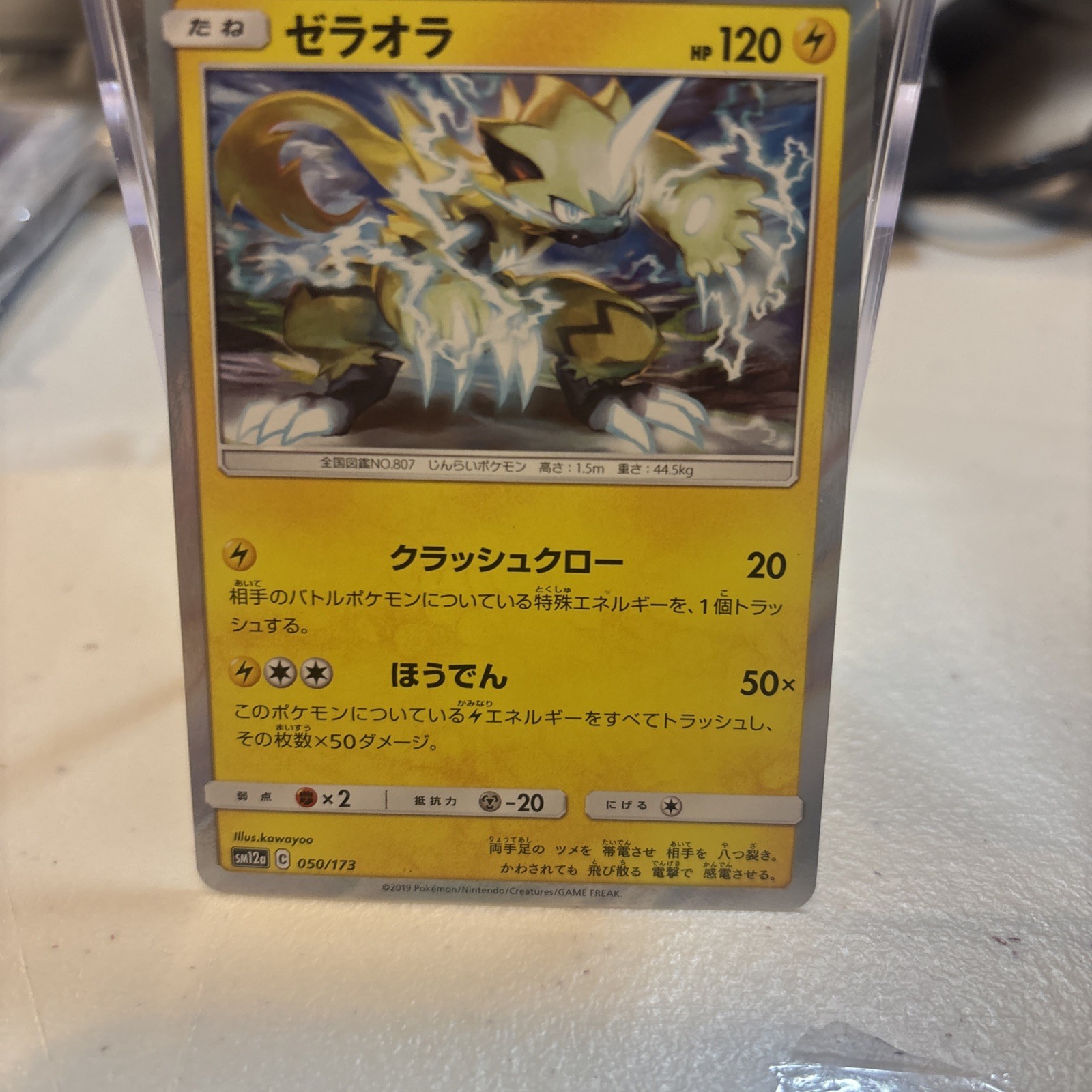 Zeraora Holo 19/55 SM9a Night Unison Japanese Pokemon