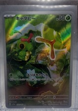 Caterpie 172/165 Sv2a: Pokemon Card 151 Holo (Japanese)