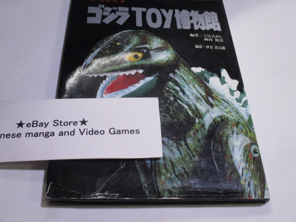 GODZILLA ART BOOK JAPANESE 1993 Toy Museum | eBay
