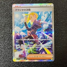 Gladion's Decisive Battle SAR 116/081 Abyss Eye M5 2026 Pokemon Card Japanese