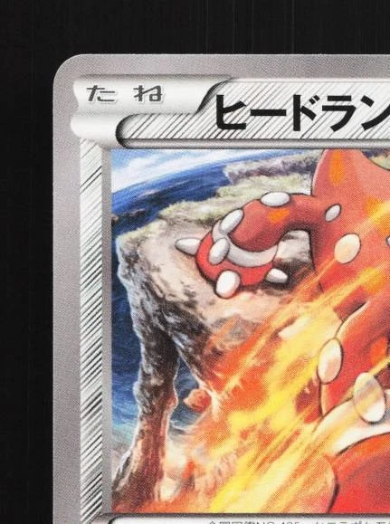 Heatran 021/049 NM M Master Deck Build Box Speed Style Japanese Pokemon Card TCG - Image 4 of 4