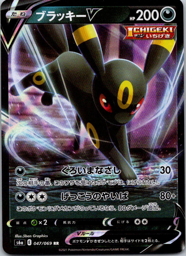 PSA10 ブラッキーV RR S6a 047/069 umbreon 25+ Umbreon V 047/069 S6a: Eevee Heroes for sale | Updated Oct 2026