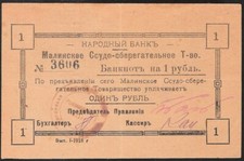 UKRAINE  1 RUBLE  1918   lin branch People's Bank