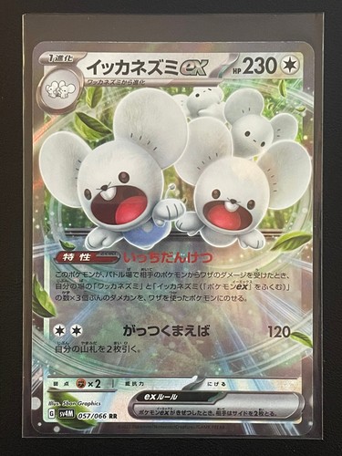 Maushold ex 057/066 Future Flash sv4M Japanese Pokemon Card RR Holo NM