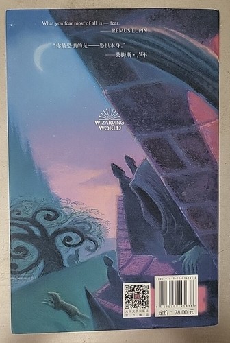 Harry Potter Bilingual English/Chinese Side-by-Side 7 Book Set - Picture 13 of 24
