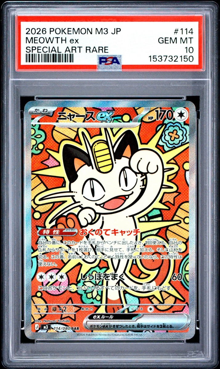 ポケモンカード MEOWTH ex SPECIAL ART RARE 2026 POKEMON JAPANESE M3-NULLIFYING ZERO SPECIAL ART RARE #114