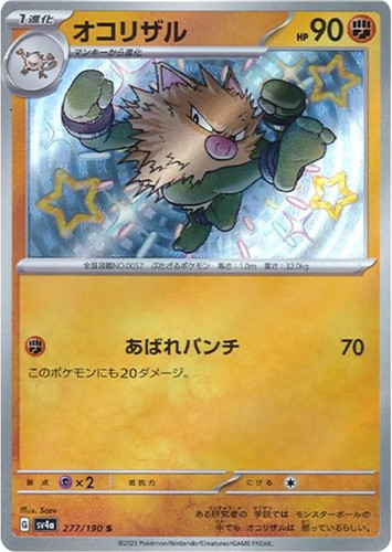 2023 Japanese Pokémon Card Shiny Treasure ex Treasure SV4a - 277