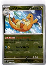 Dragonite 149/165 Poke Ball Pattern Reverse Holo Japanese Pokemon 151