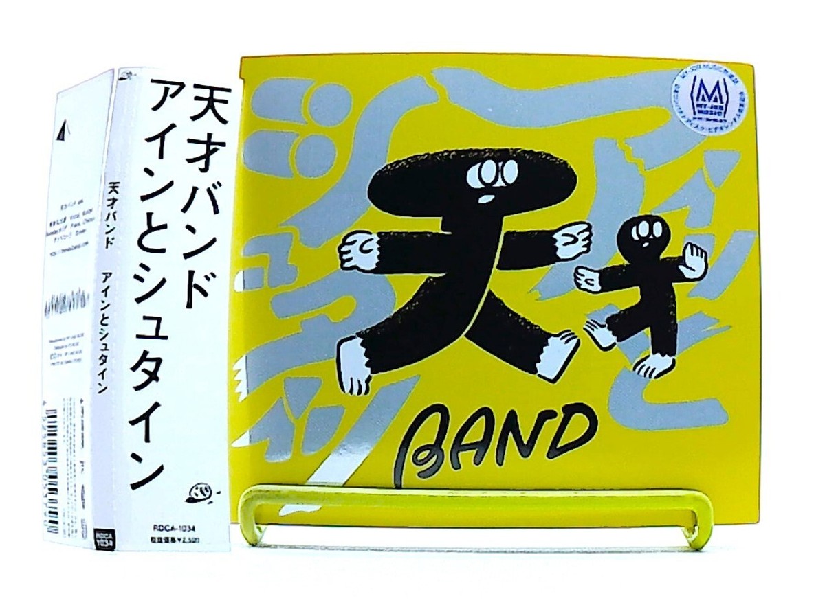 洋楽 radio CD Ain to shutain, アインとシュタイン [CD][OBI] TENSAI BAND
