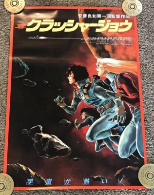 Original 1983 CRUSHER JOE Japanese B2 Movie Poster, Rolled, 20x29