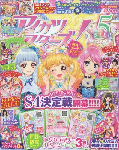 Aikatsu Stars CIAO DX Official Fan Book Step 5 Pinkflower Code ...