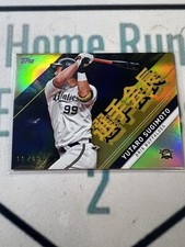 Yutaro Sugimoto 2023 Topps NPB Chrome Gold /50 Parallel Orix Buffaloes #175
