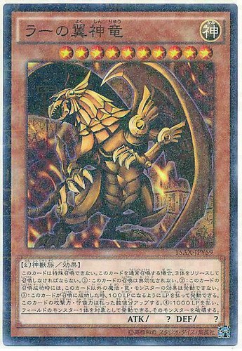 The Winged Dragon of Ra [Millennium Rare] 15AX-JPY59 YuGiOh Japanese Duelist Road Piece of Memory: Yugi Muto card