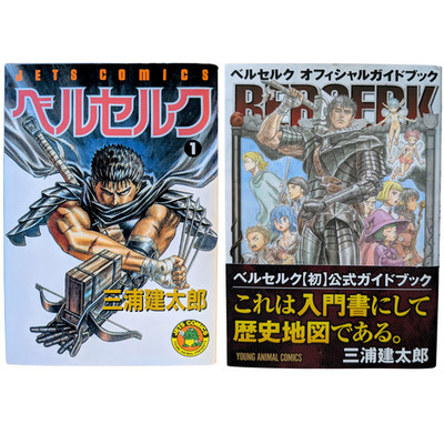 Berserk Vol.1 Manga + Official Guide Book Set Kentaro Miura Japanese Comic