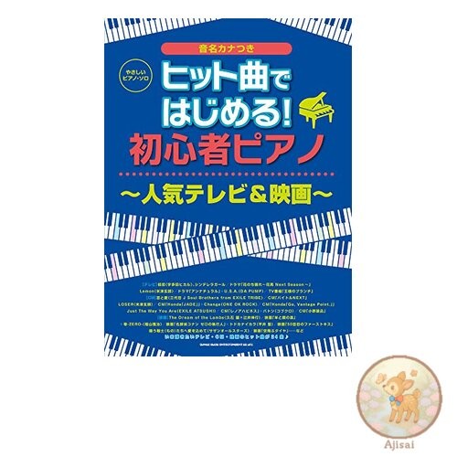 Easy Piano Solos: Start with Hit Songs! Beginner Piano ~Popular TV and Movies~