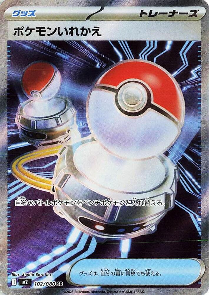 Switch 102/080 Holo Full Art Promo M2: Inferno X NM Pokémon TCG JP