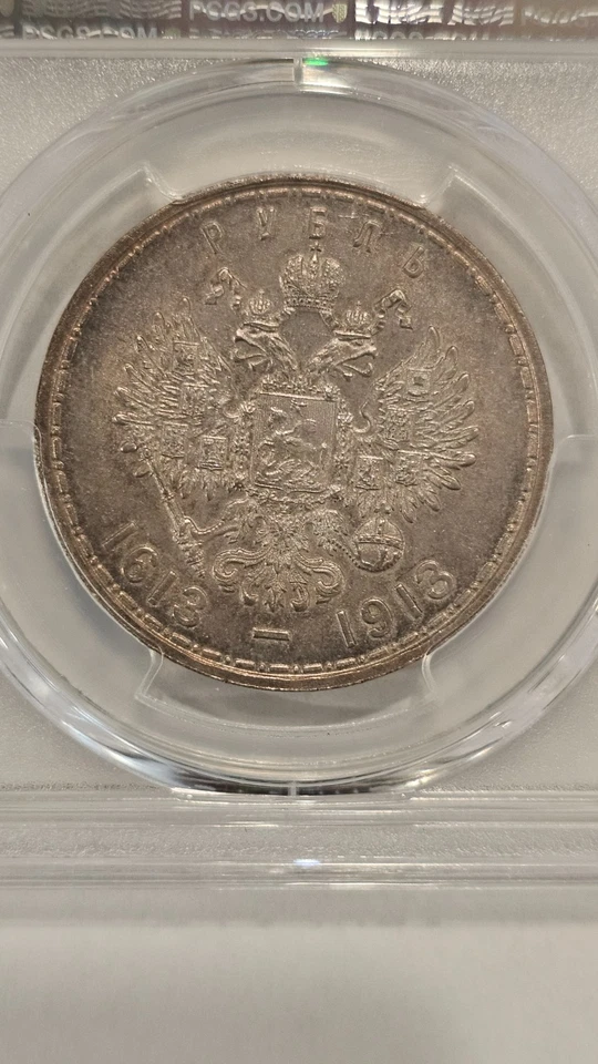 1913-BC Rusia 1 Broca de Rublo-336 Alto Relieve Romanov PCGS AU Detalle Plata Foto 4 de 4