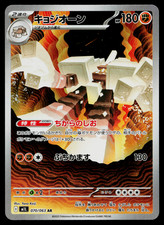 Garganacl #70 Prices | Pokemon Japanese Mega Brave | Pokemon Cards