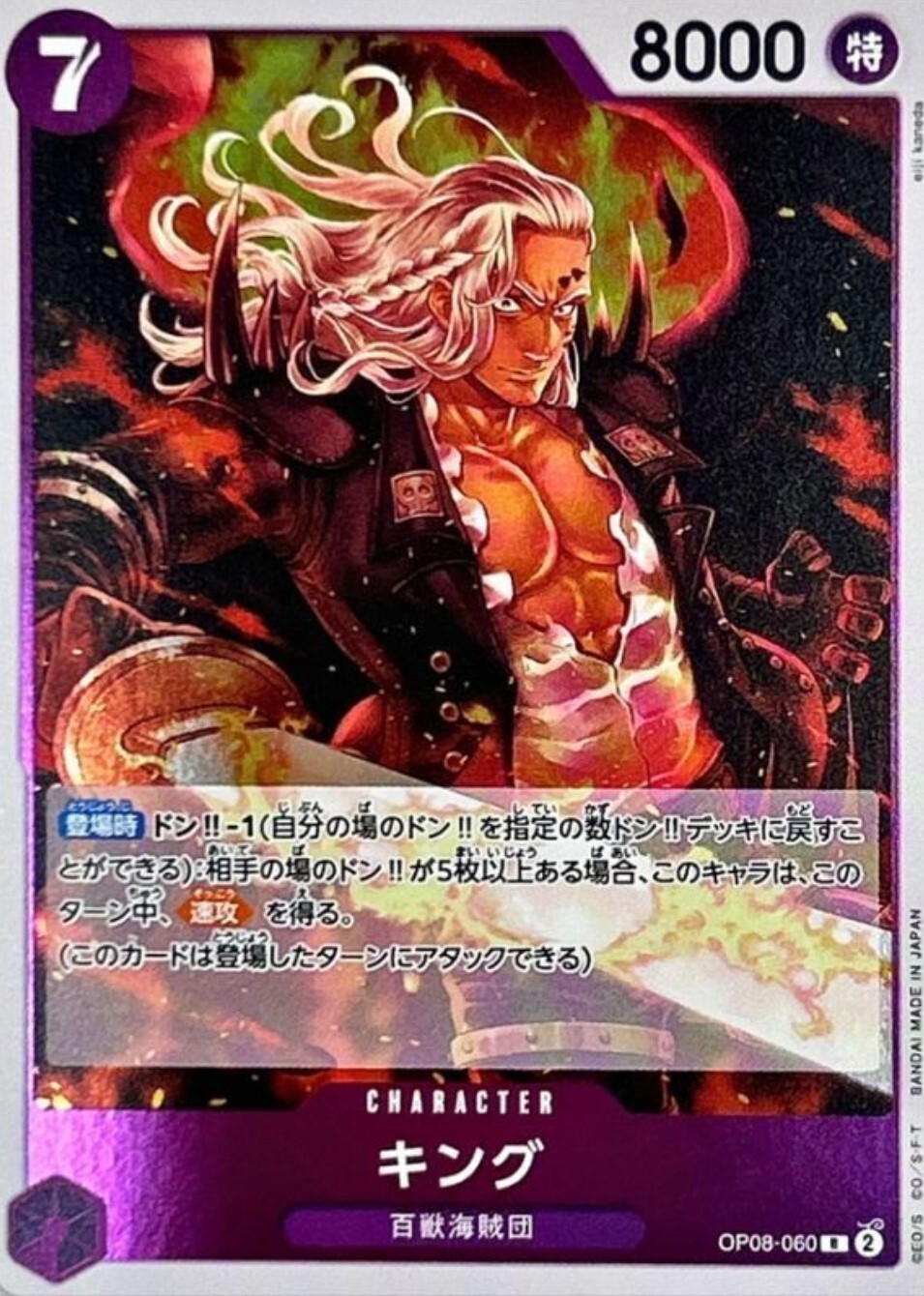 King OP08-060 (Rare) Two Legends ONE PIECE Card Game Japanese TCG Near Mint
