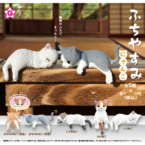 Fuchiyasumi Nyanko Resting Kittens Mini Figure Collection | eBay